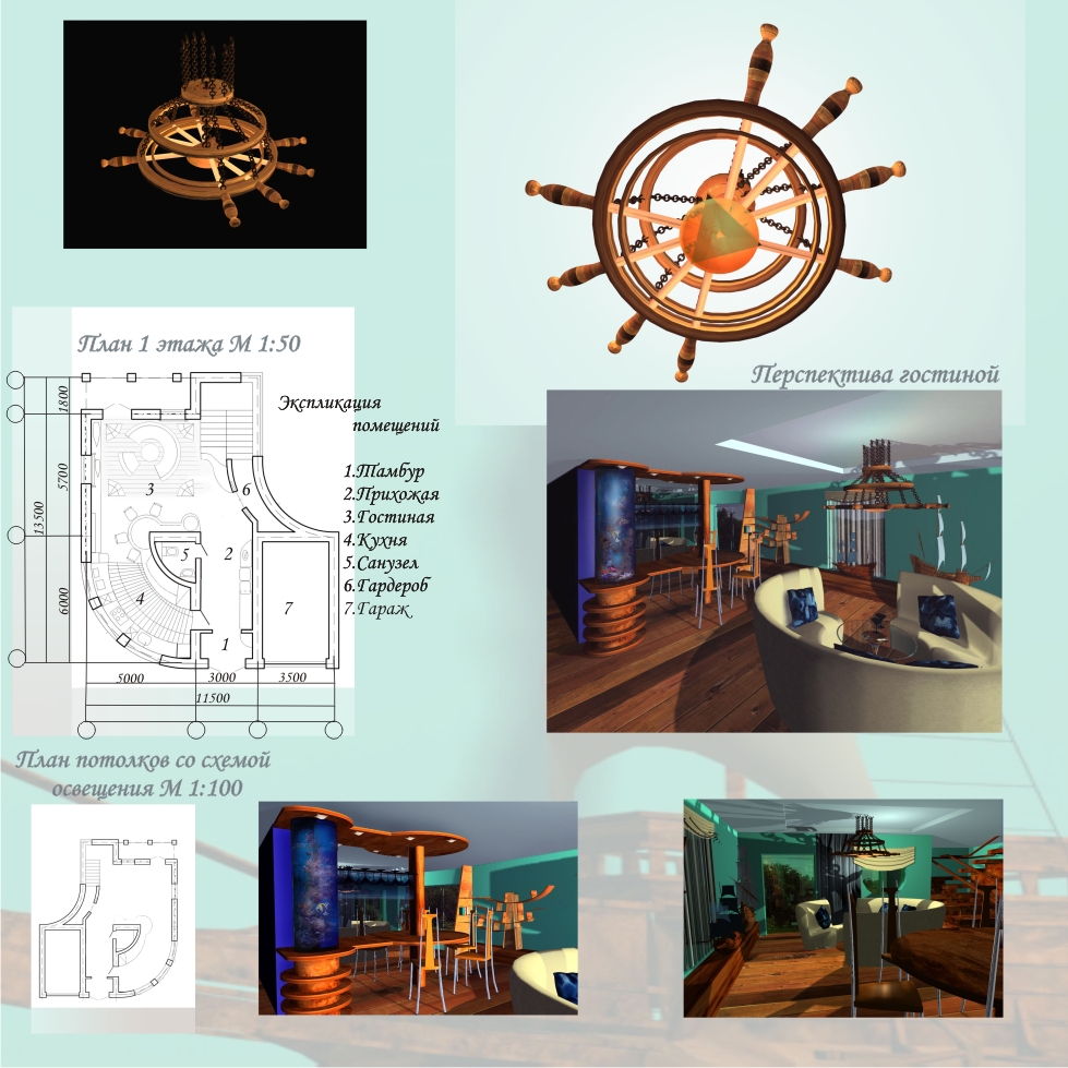 Проект интерьера "На палубе дома". Планшет 1
