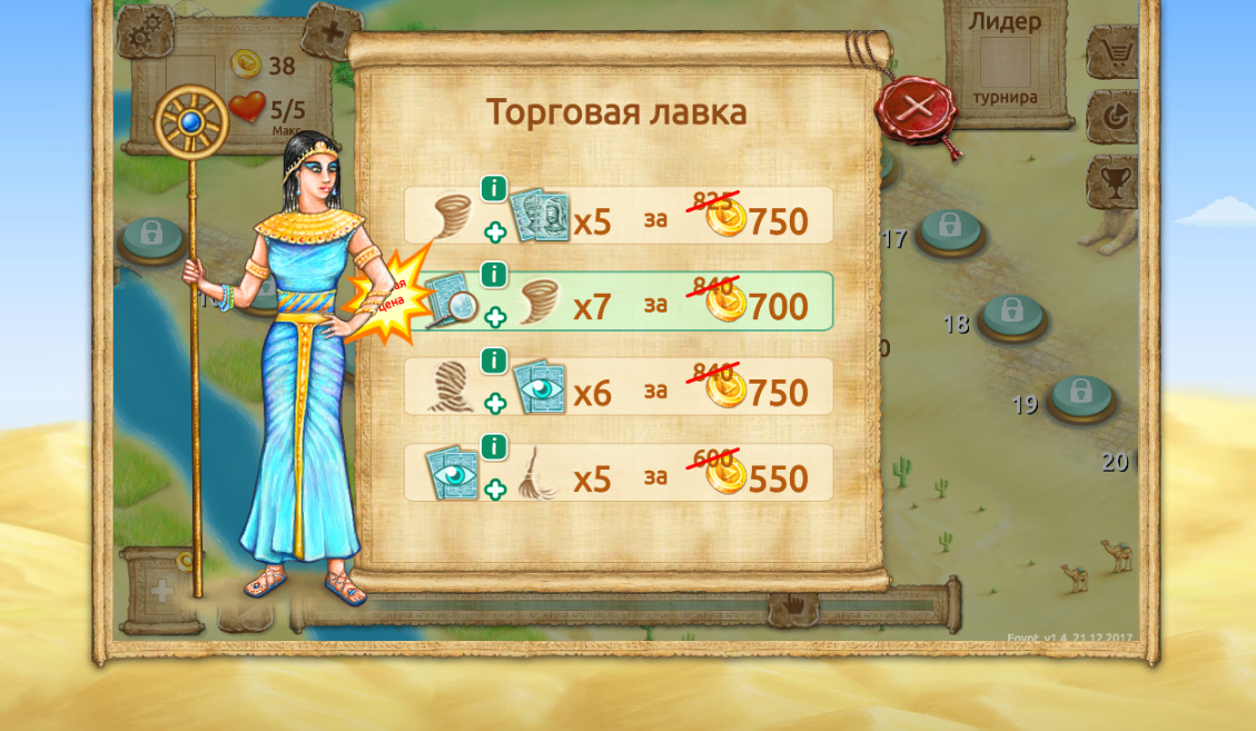 Графика для игры "Пирамиды Египта - пасьянсы" (boosters)