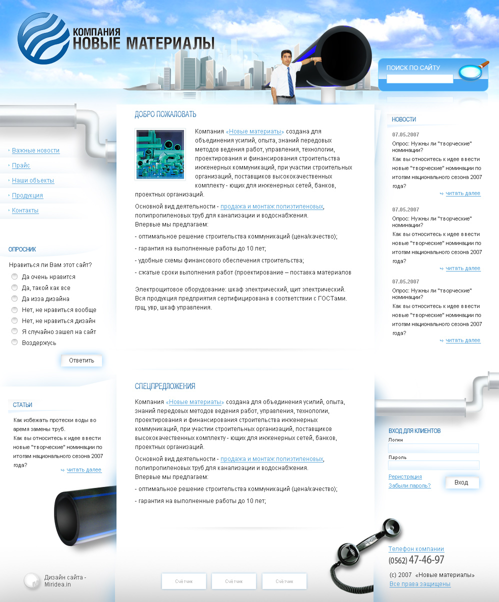 новые материалы финальная