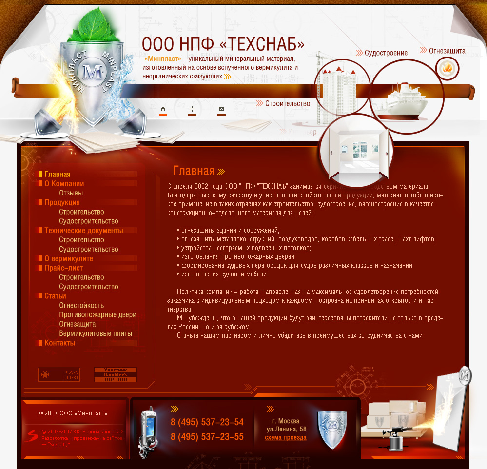 Строительный материал «Минпласт»