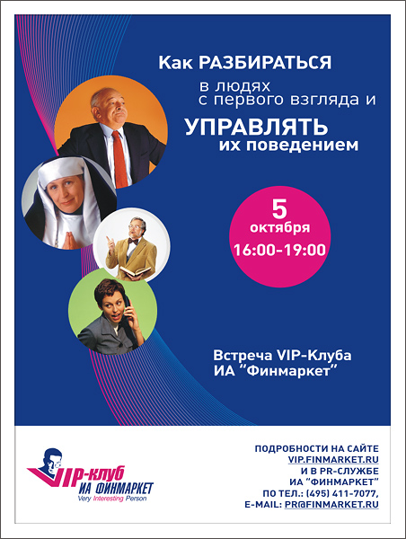 Как разбираться в людях