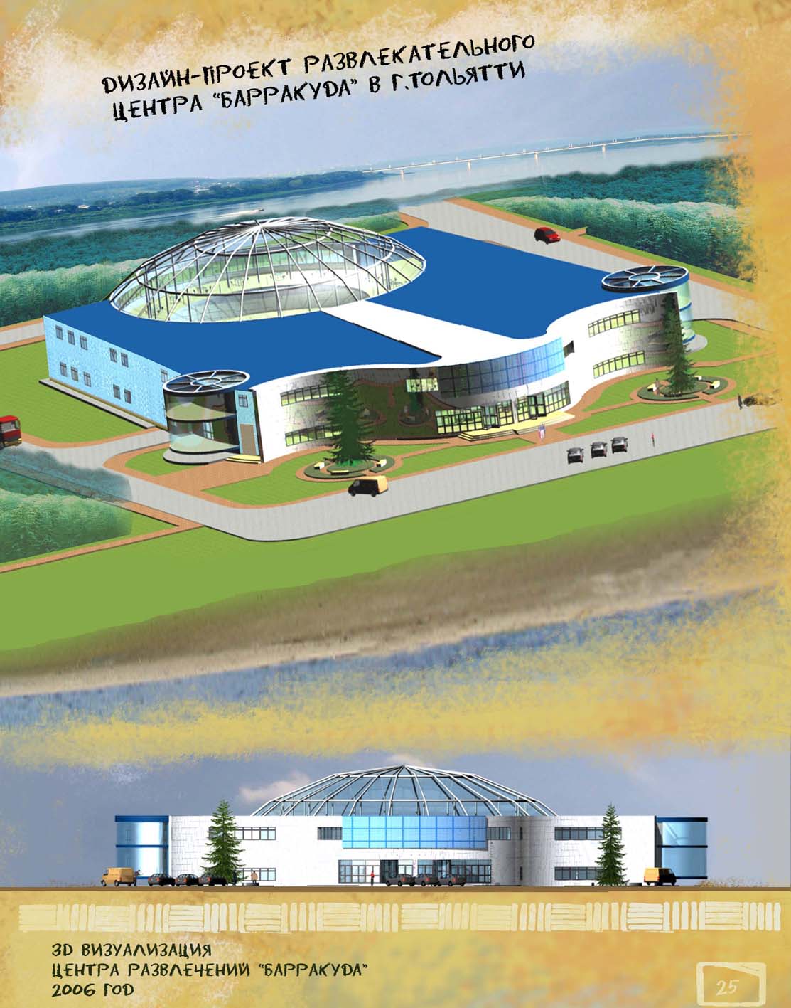 Фасад РЦ "Барракуда"