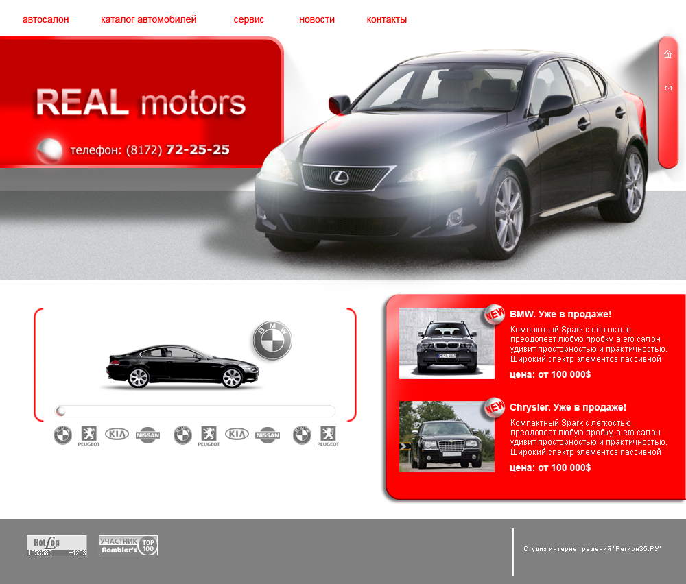 Автосалон "РЕАЛ-моторс"