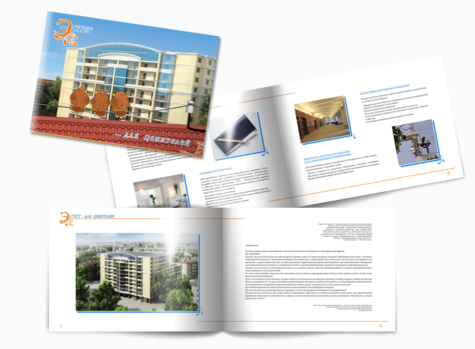 Многостраничный буклет "Эстет"