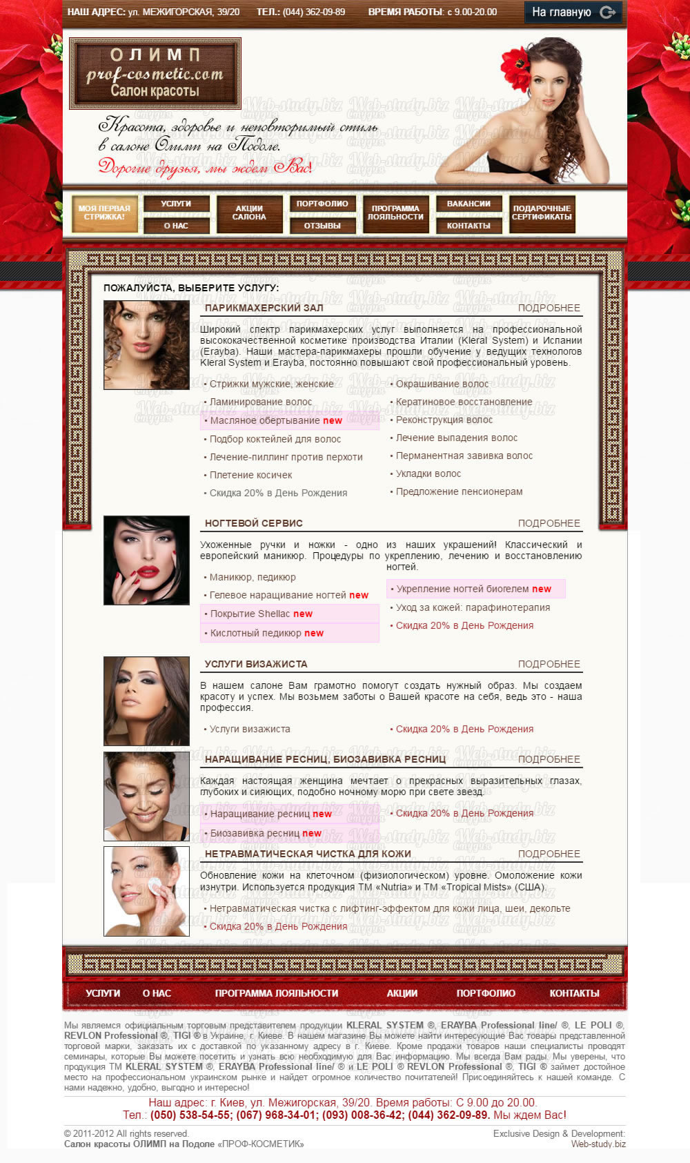 Сайт салона красоты