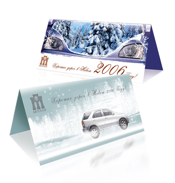 Новогодняя открытка для "KIA MOTORS"