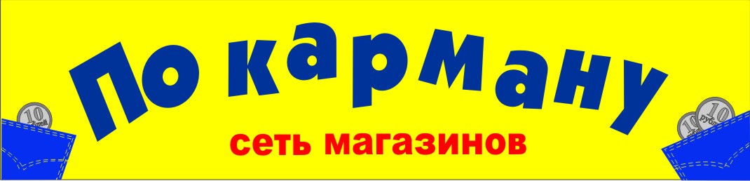 Лого для сети магазинов "По карману"