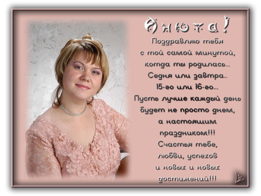 Именная открытка "С днем рождения"