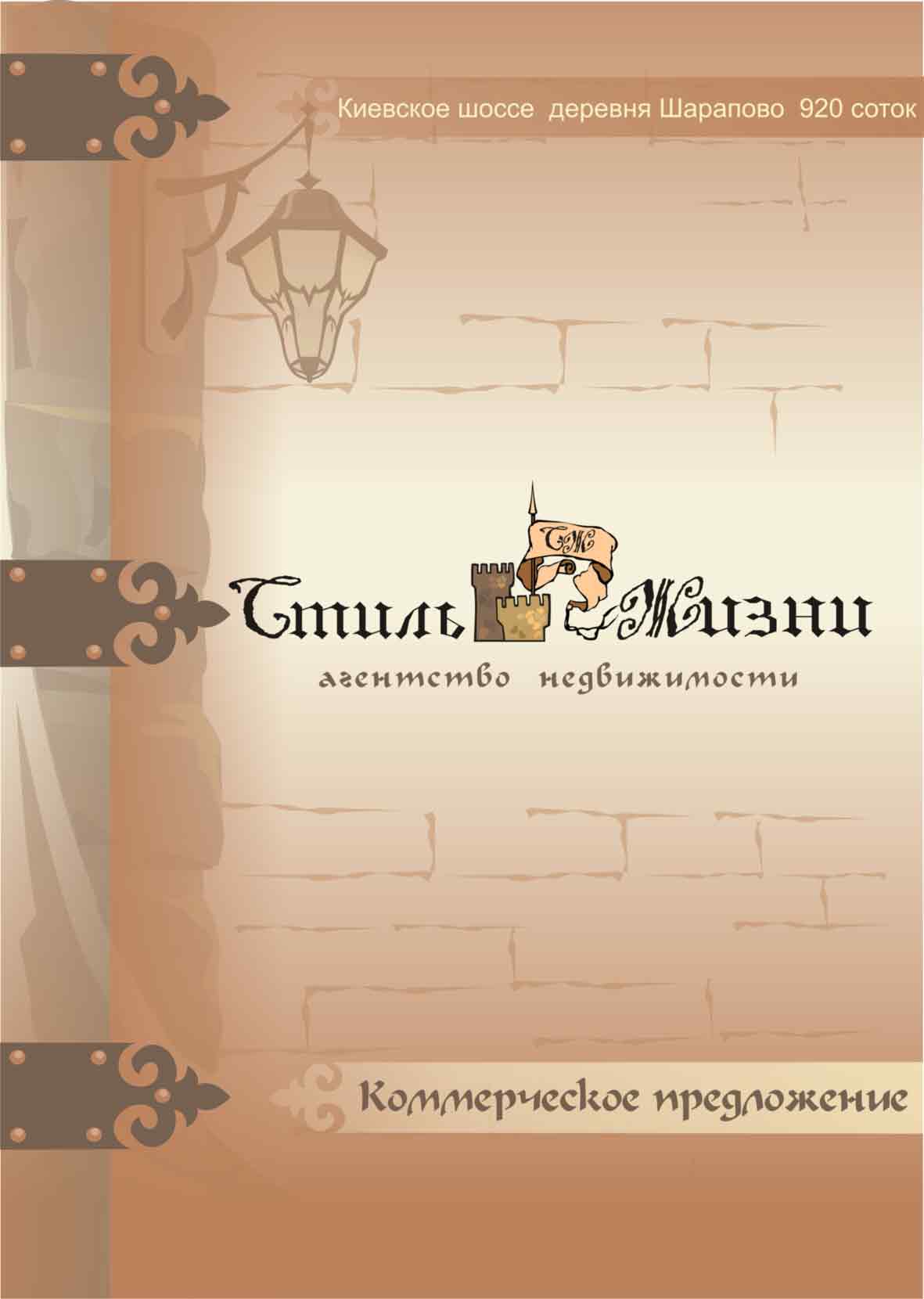 коммерческое предложение стиль жизни