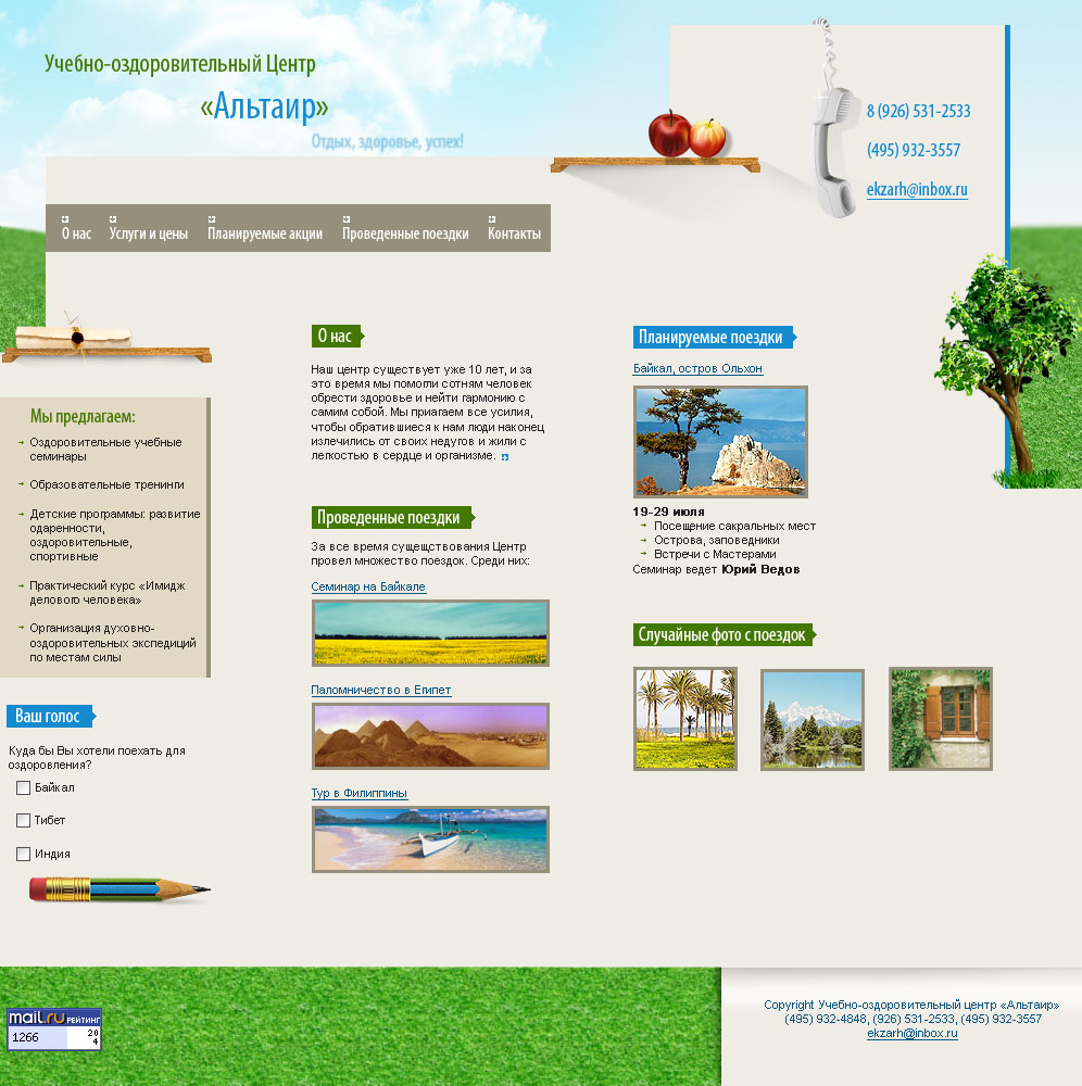 Учебно-оздоровительный центр