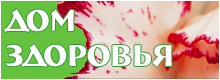 Баннеры веб-сайта компании "Дом Здоровья"