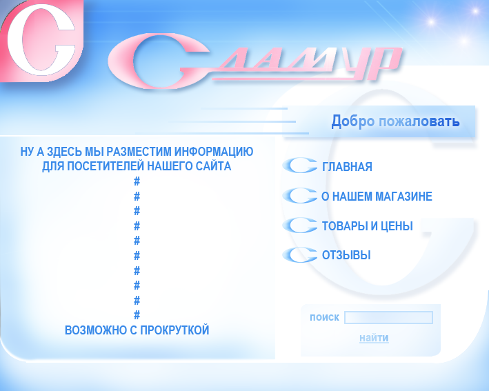 пример работы, сайт для магазина стильной одежды