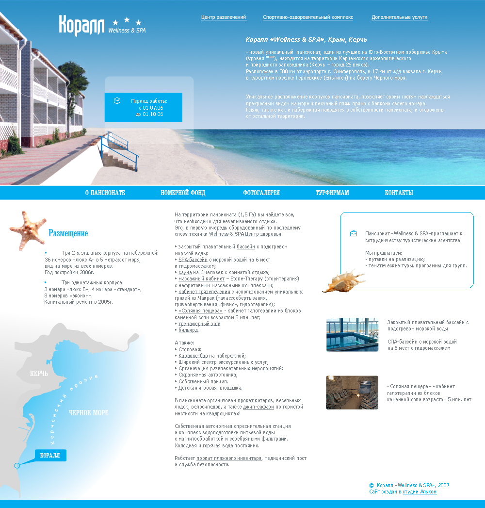 Сайт для пансионата «Коралл»