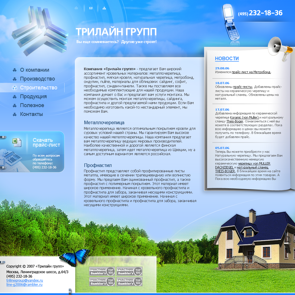 Трилайн Групп