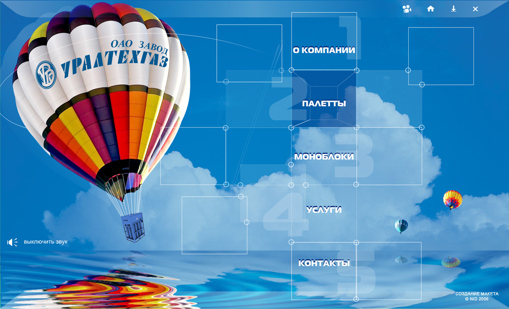 Сплэш презентация Уралтехгаз