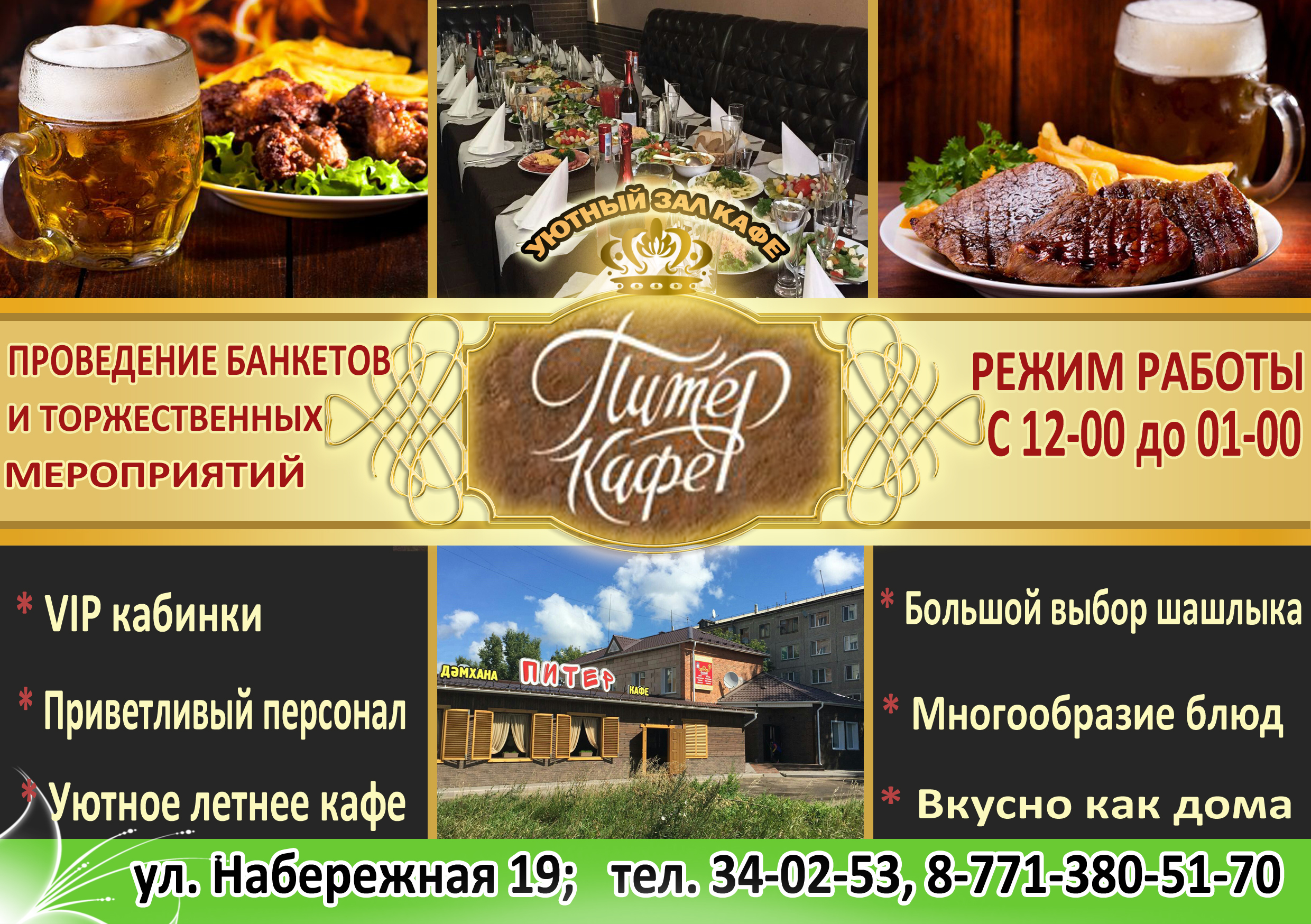 Рекламная листовка "Кафе Питер"