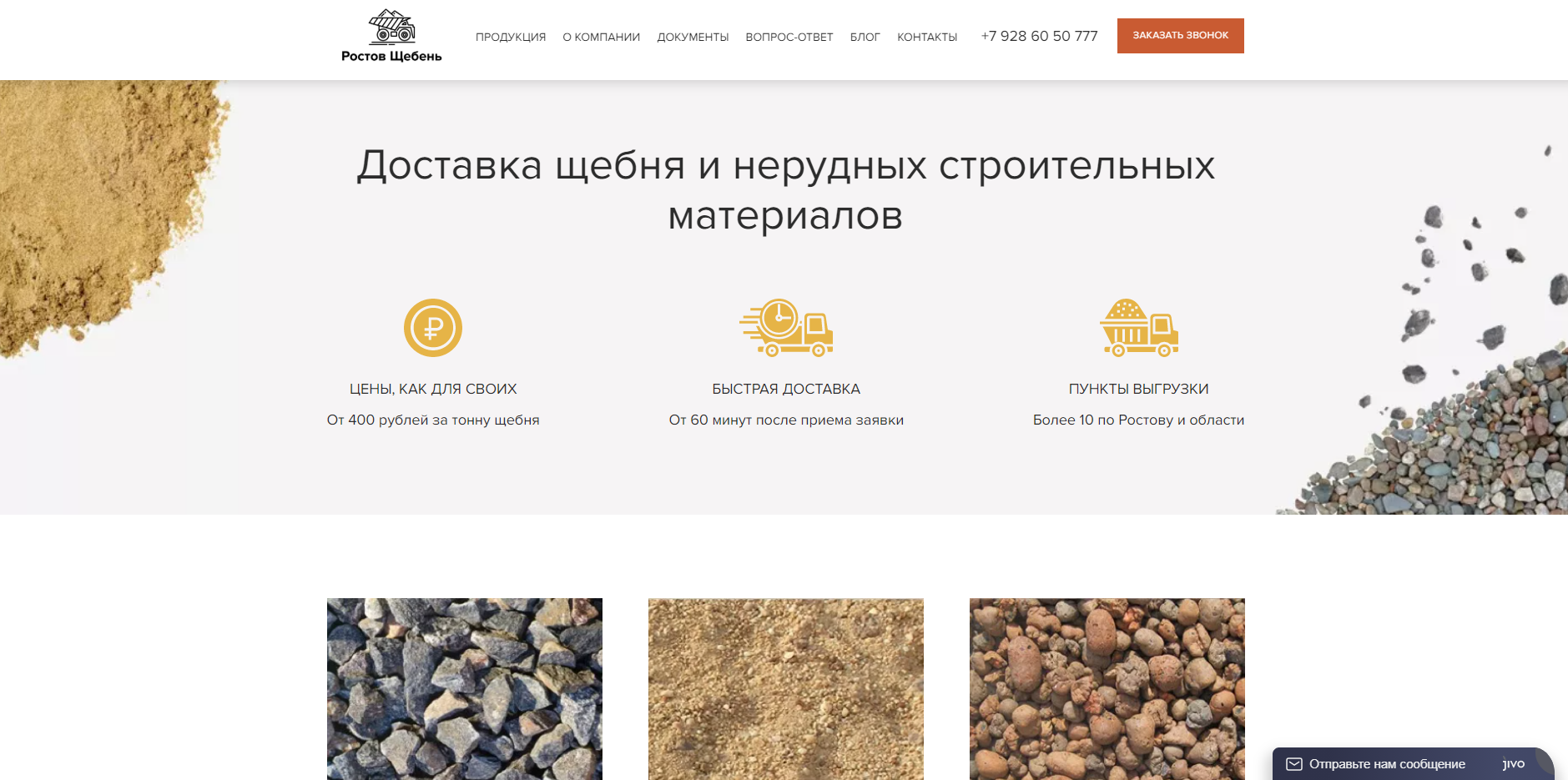 Сайт на Битриксе для компании по продаже нерудных материалов