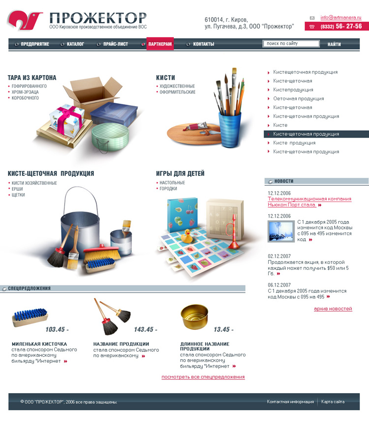 Предприятие ВОС "Прожектор"