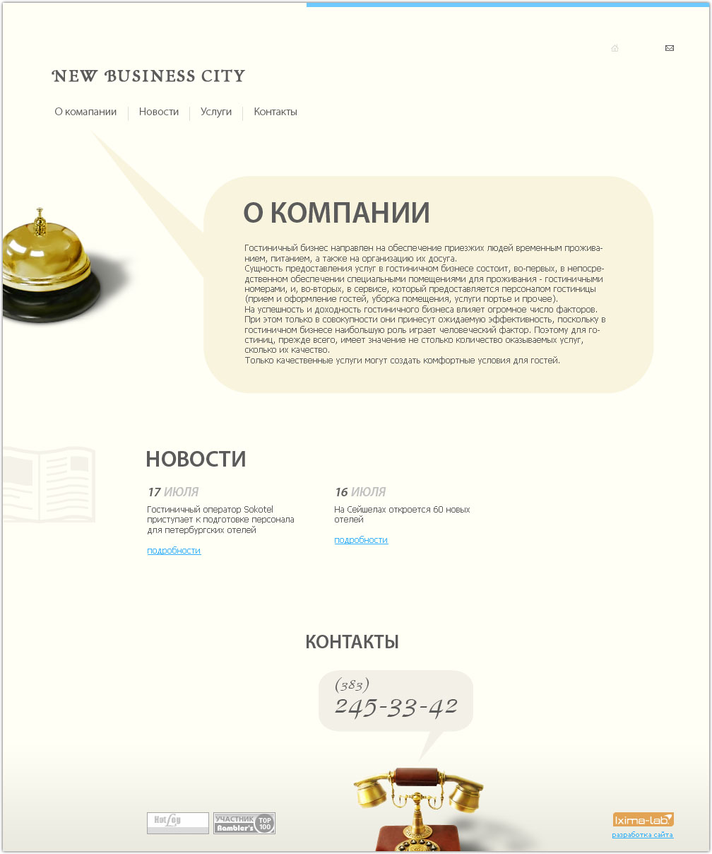 New Business City (гостиничные услуги)