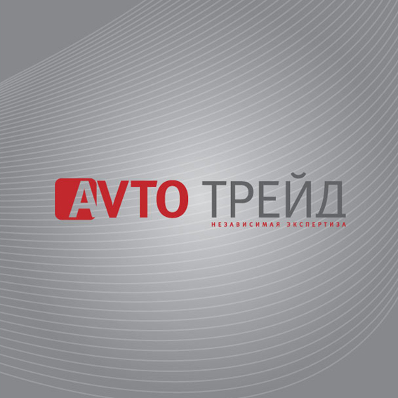 Авто Трейд
