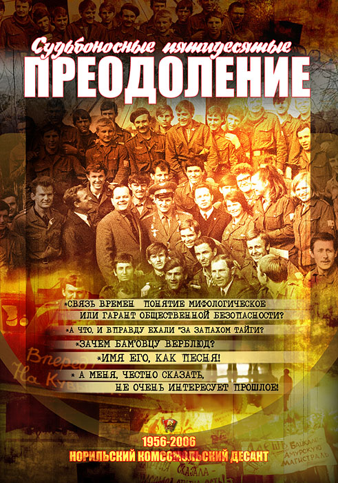 Обложка многополосного (200 полос) альманаха "Преодоление"
