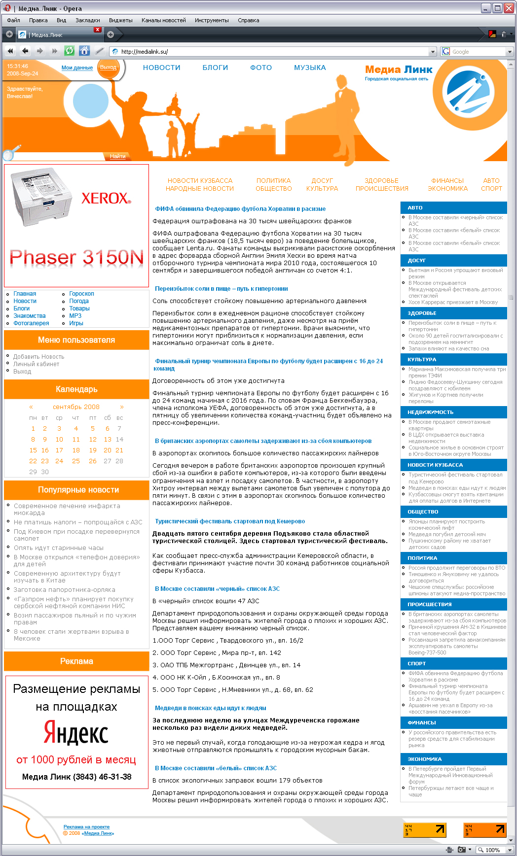 Информационно-развлекательный портал Медиа Линк