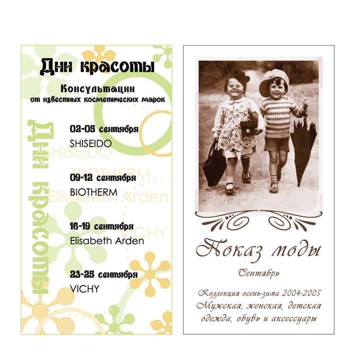 рекламные модули