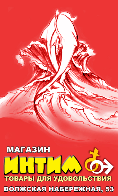баннер магазина "Интим"