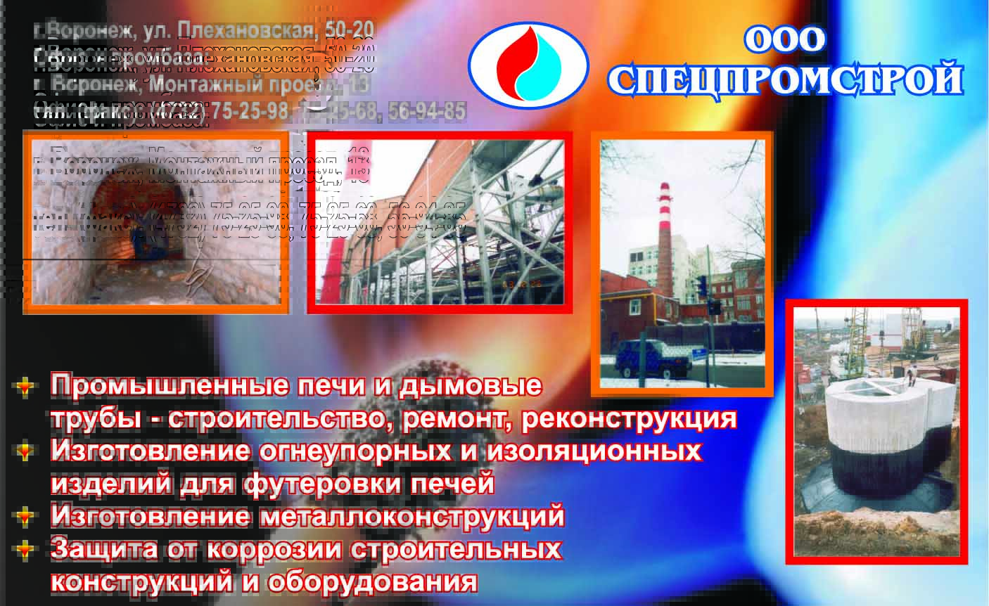 Спецпромстрой