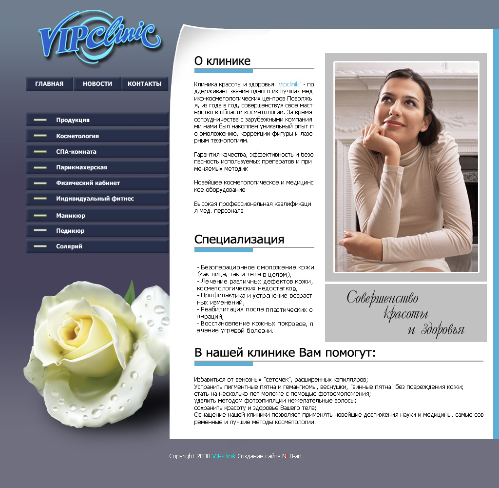 Сайт для центра красоты и здоровья "Vipclinik"