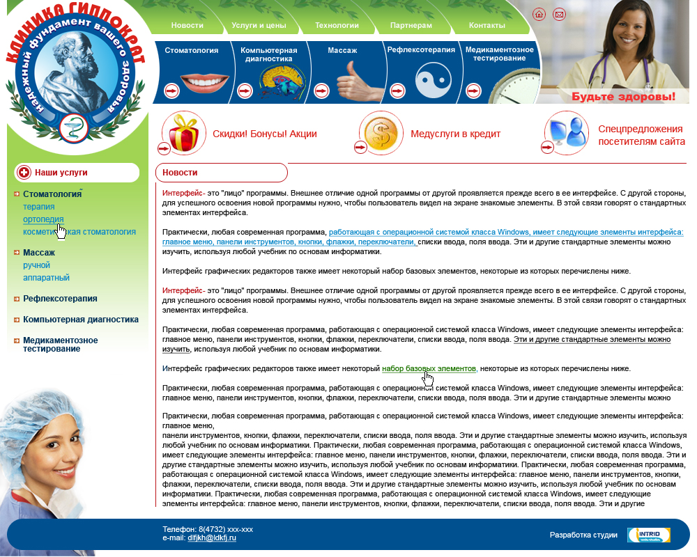 Клиника "Гиппократ"