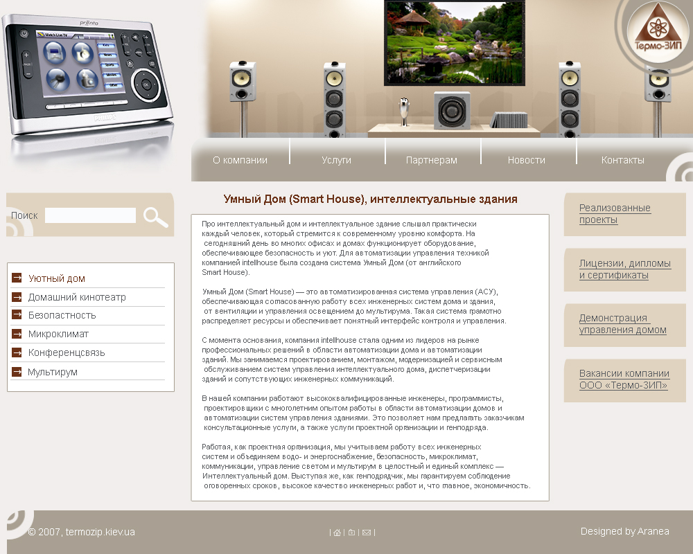 Сайта киевской компании ООО "Термо-ЗИП"