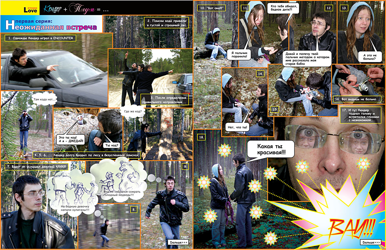 Молодежный журнал Dверь стр.34-35 (фотокомикс)