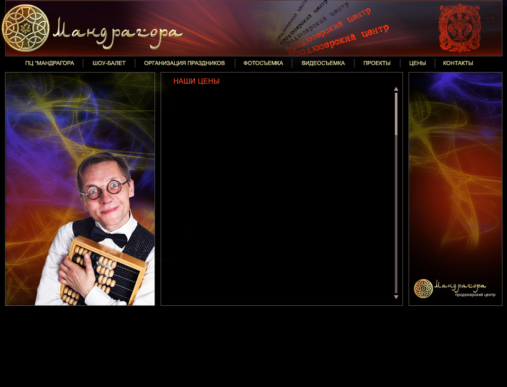 продюсерский центр "Мандрагора"