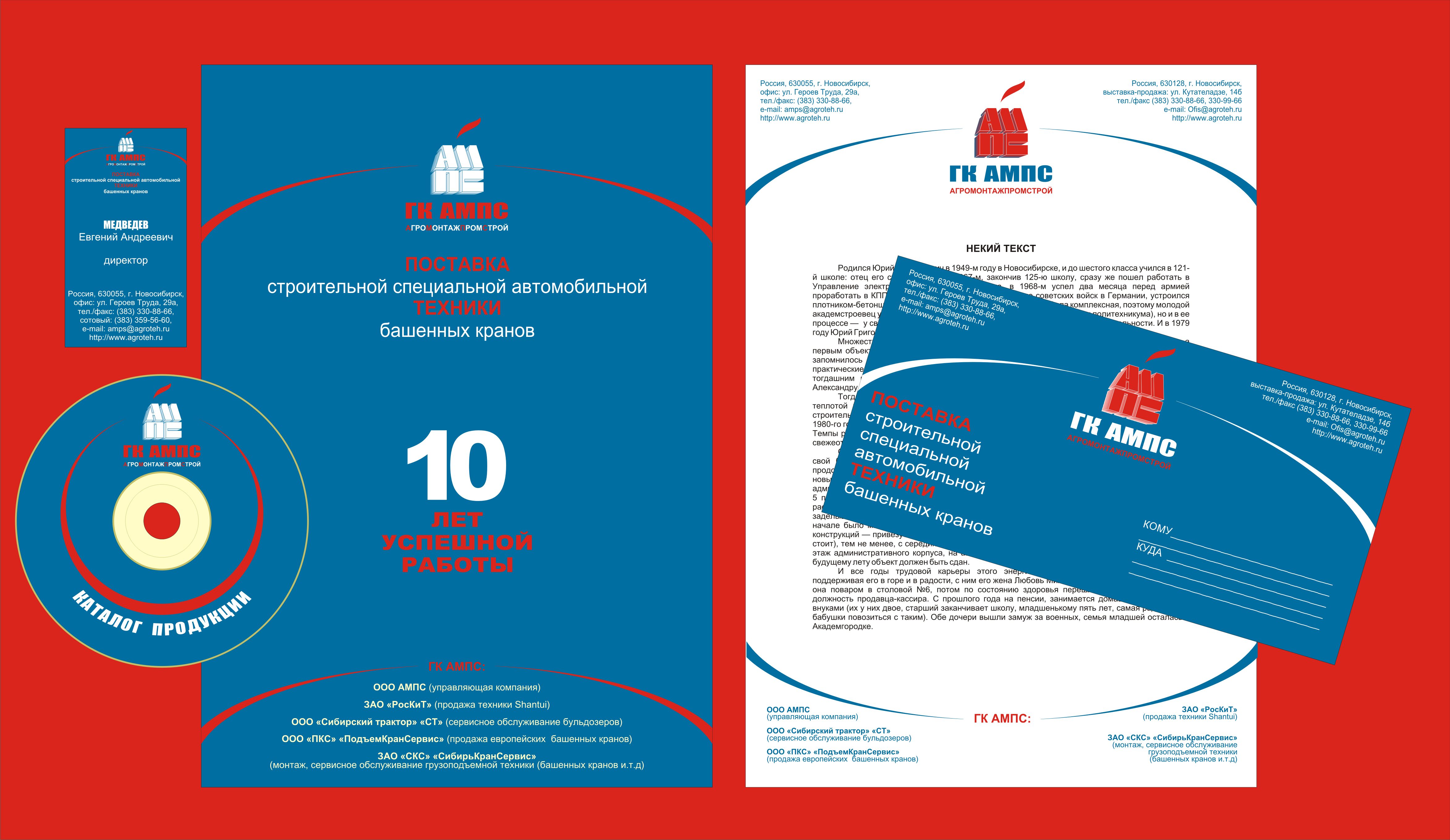 Группа компаний "Агромонтажпромстрой"