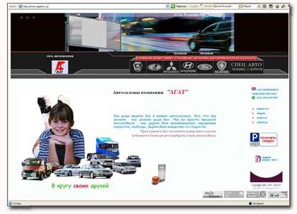 Автосалон Агат