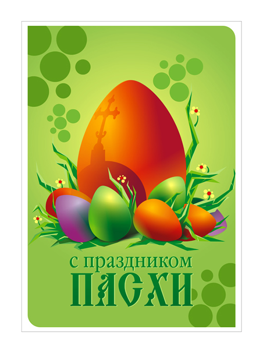 Плакат "С праздником Пасхи!"..