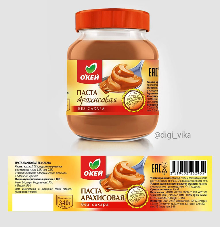 Дизайна этикетки арахисовой пасты для сети магазинов O'КЕЙ