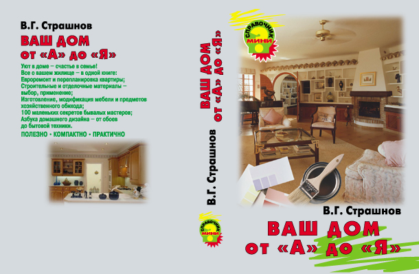 Mини-справочник/обложка