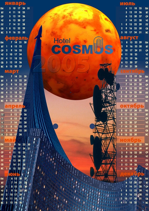 Основа под отрывной календарь для гостиницы "Космос"