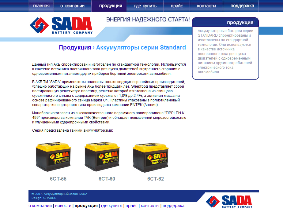 Сайт Аккумуляторного завода "SADA"