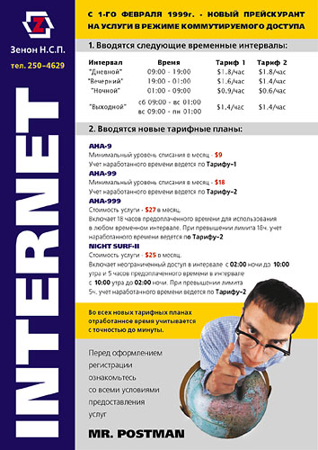 Постер для компании Зенон (1)