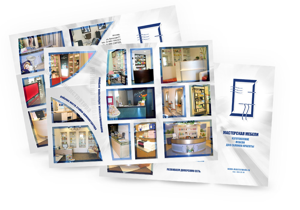 Буклет "МАСТЕРМЕБ"