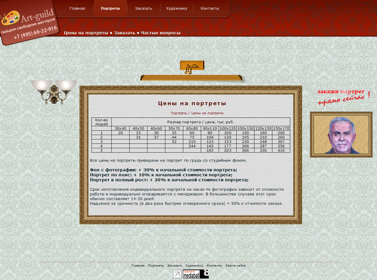 Гильдия свободных художников