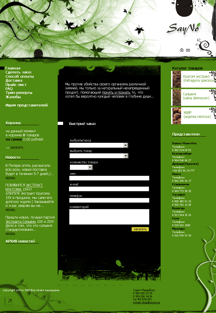 проект sayno.ru v.2