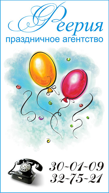 Праздничное агентство "Феерия" (2 вариант)