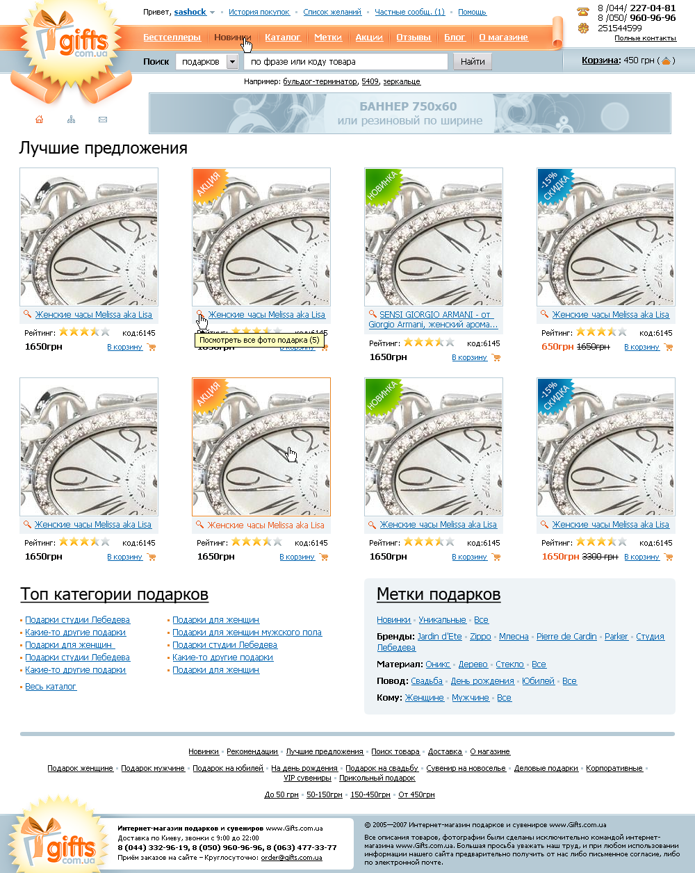 Редизайн интернет-магазина «Gifts»