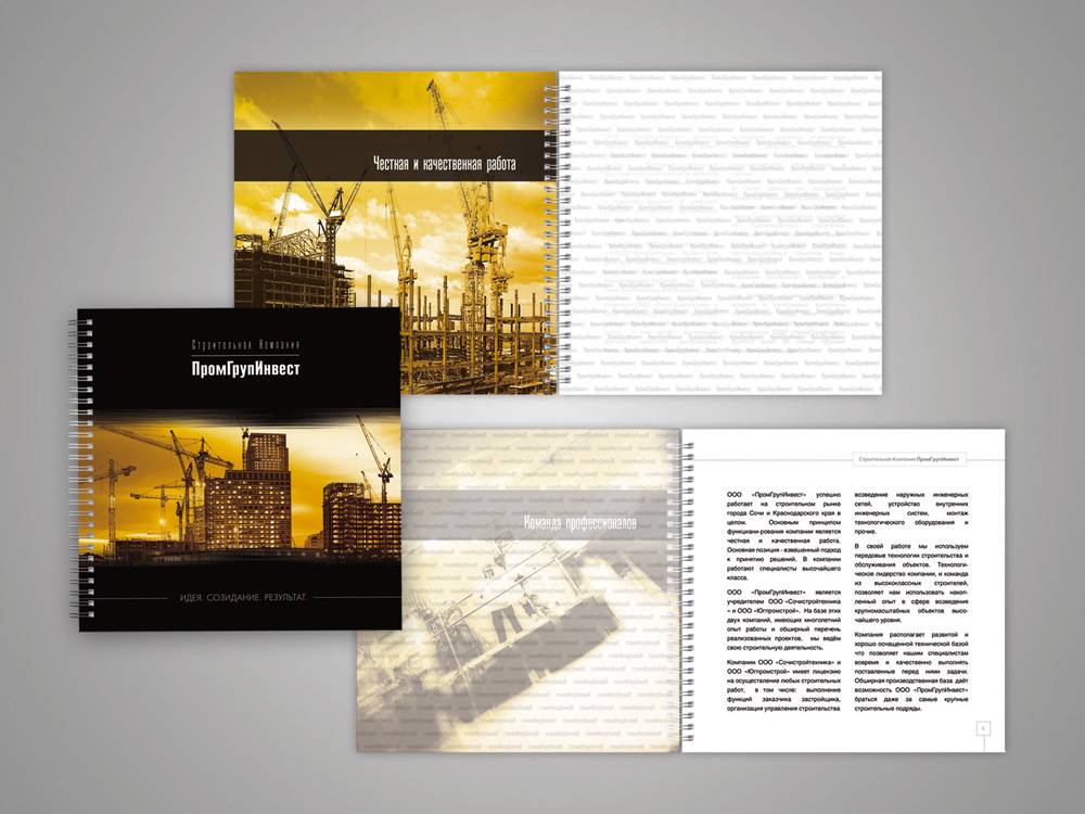 Буклет строительной компании "ПромГрупИнвест"