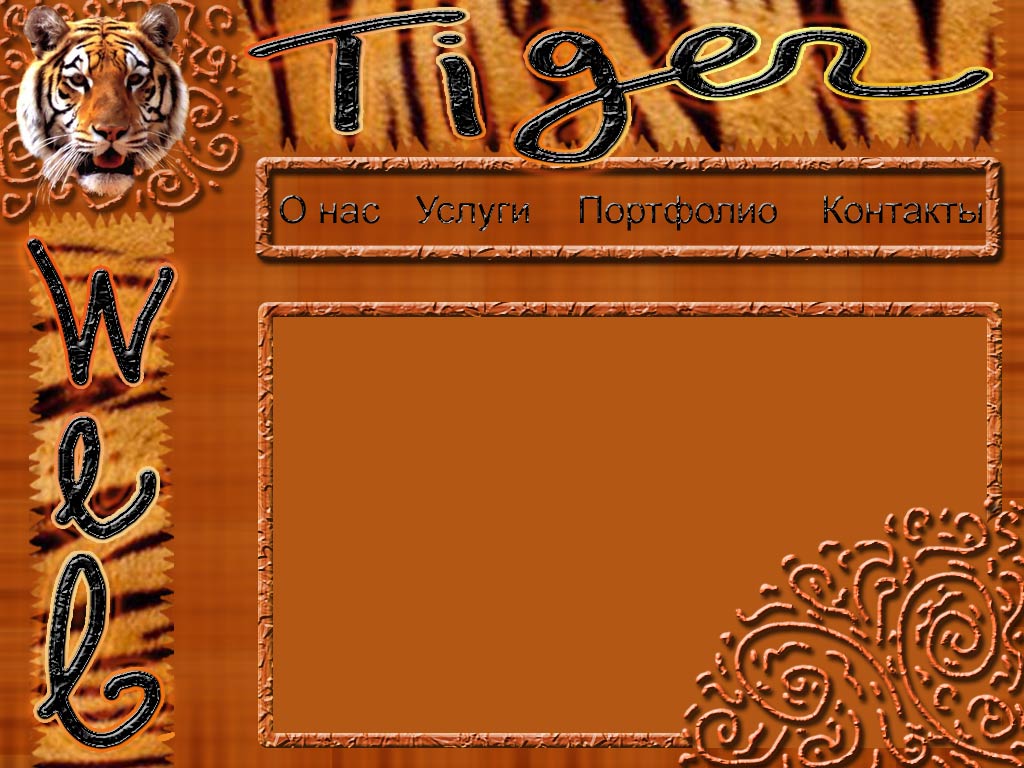 Дизайн сайта Web Tiger