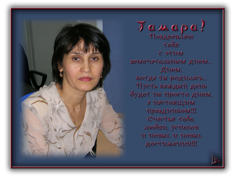 Именная открытка "С днем рождения"